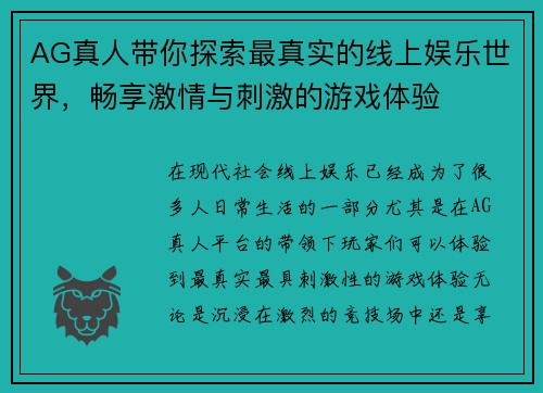 AG真人带你探索最真实的线上娱乐世界，畅享激情与刺激的游戏体验