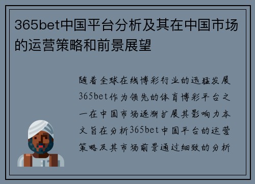 365bet中国平台分析及其在中国市场的运营策略和前景展望