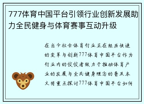 777体育中国平台引领行业创新发展助力全民健身与体育赛事互动升级