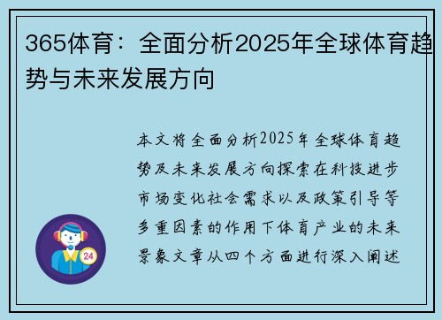 365体育：全面分析2025年全球体育趋势与未来发展方向